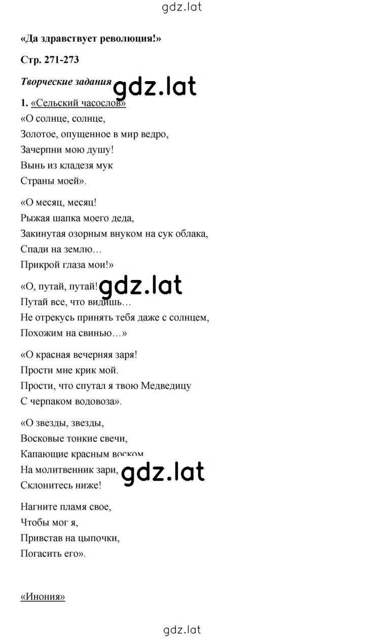 Решение задания № 273 — страница 1