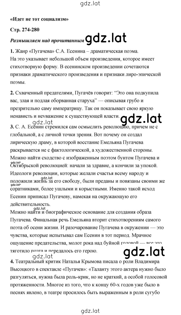 Решение задания № 279 — страница 1