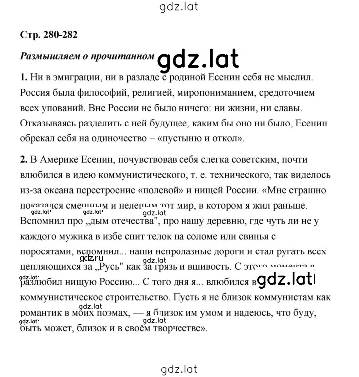 Решение задания № 282 — страница 1