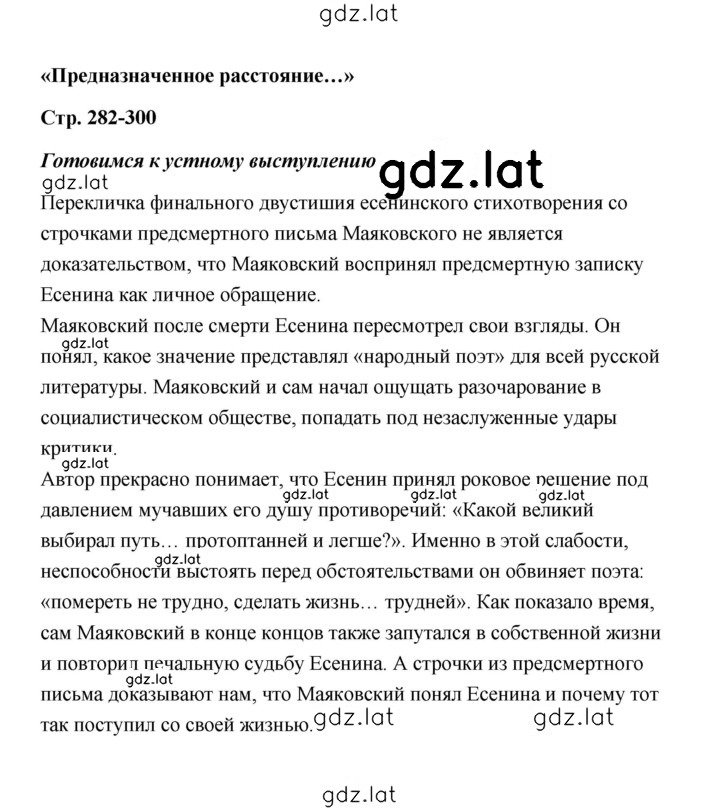 Решение задания № 297 — страница 1