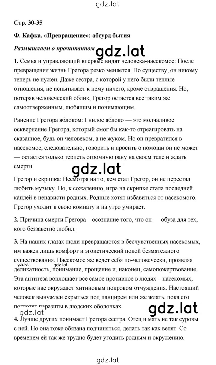 Решение задания № 35 — страница 1