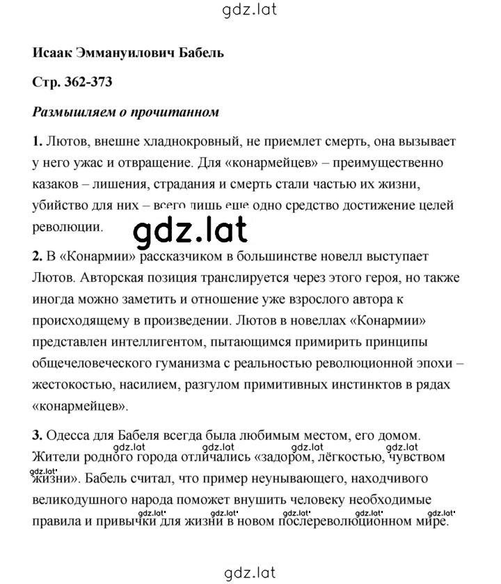 Решение задания № 373 — страница 1