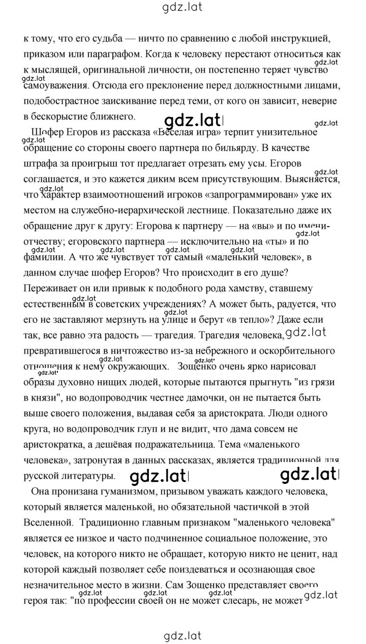 Решение задания № 397 — страница 6