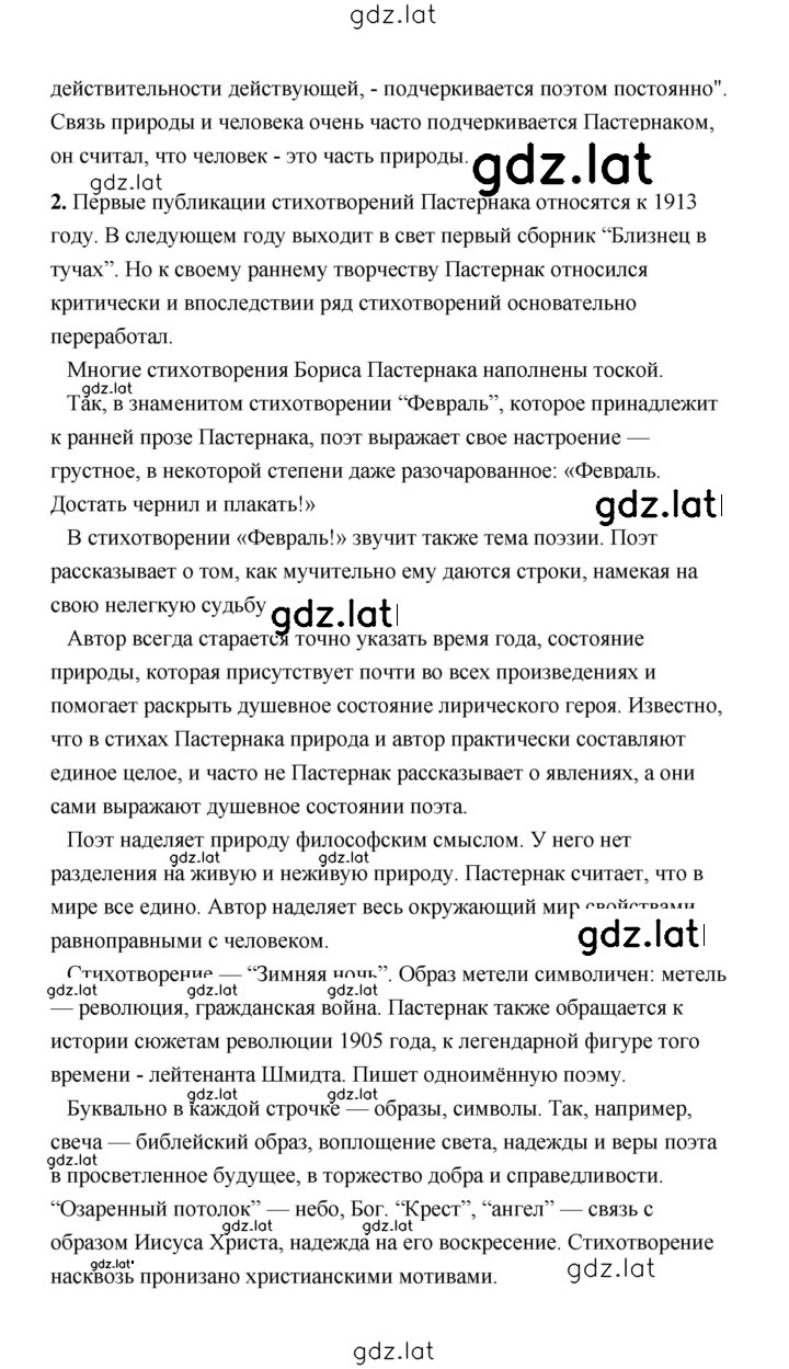 Решение задания № 152 — страница 8