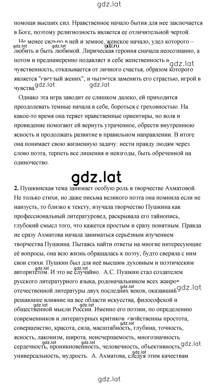 Решение задания № 174 — страница 21