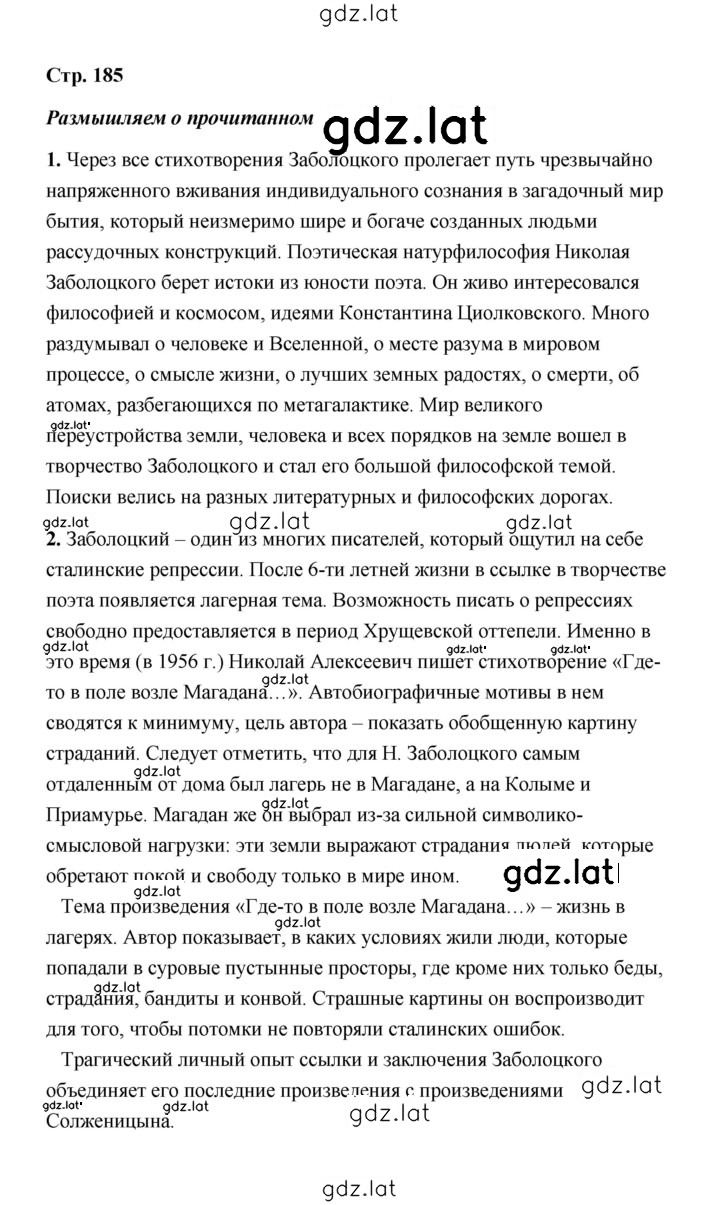 Решение задания № 185 — страница 1