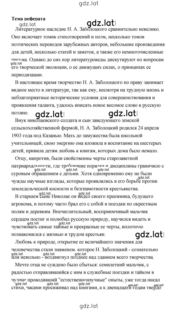 Решение задания № 185 — страница 7