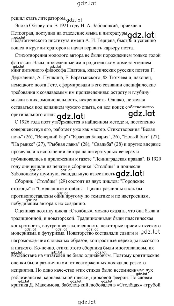 Решение задания № 185 — страница 8