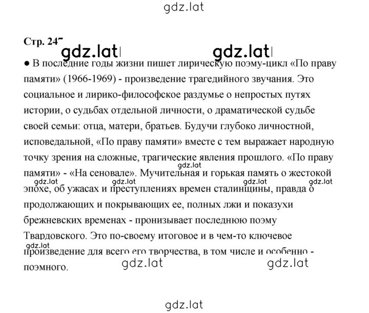 Решение задания № 247 — страница 1