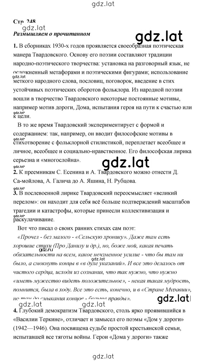 Решение задания № 248 — страница 1
