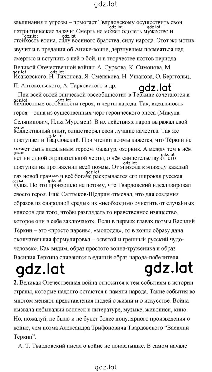 Решение задания № 248 — страница 5