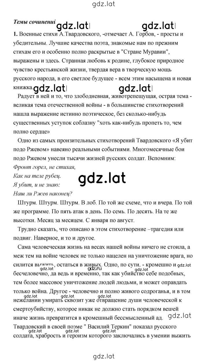 Решение задания № 248 — страница 8