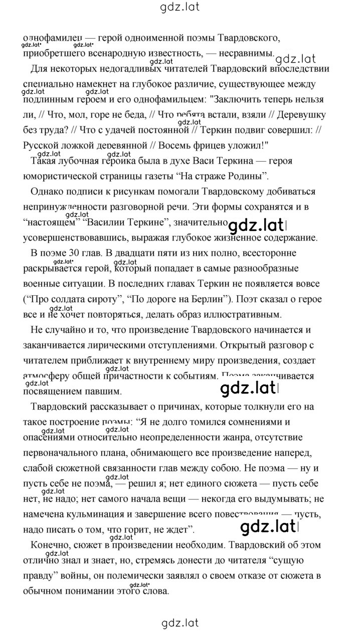 Решение задания № 248 — страница 11