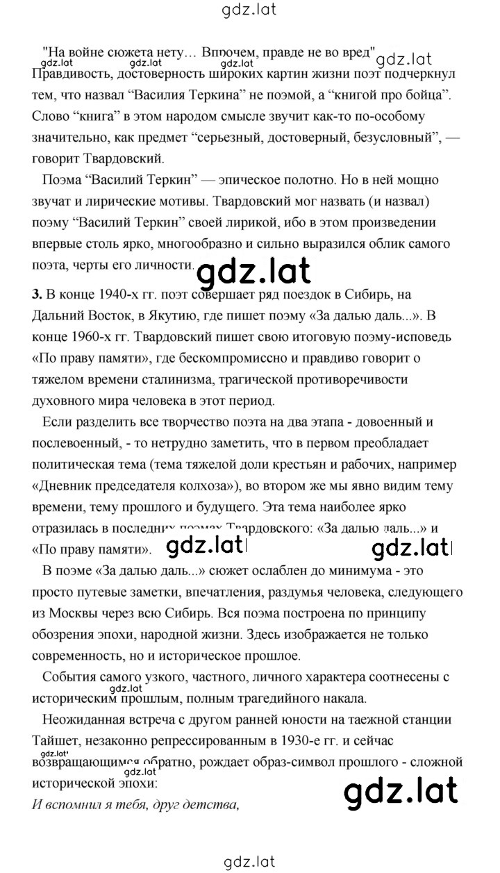 Решение задания № 248 — страница 12
