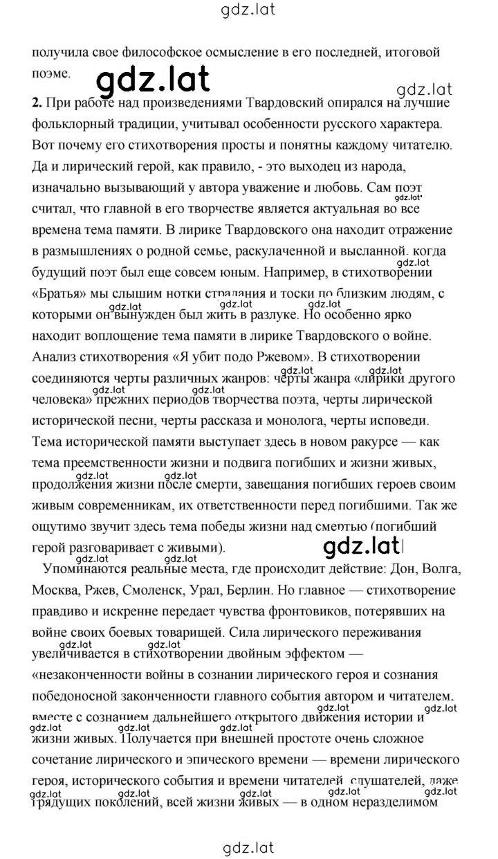 Решение задания № 248 — страница 17