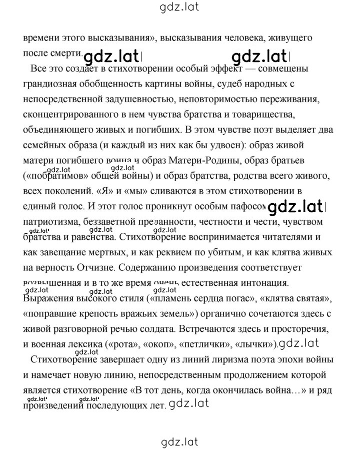 Решение задания № 248 — страница 18