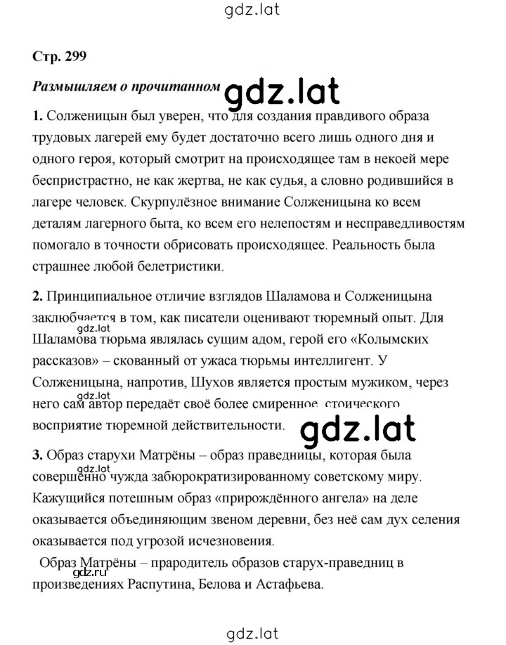 Решение задания № 299 — страница 1