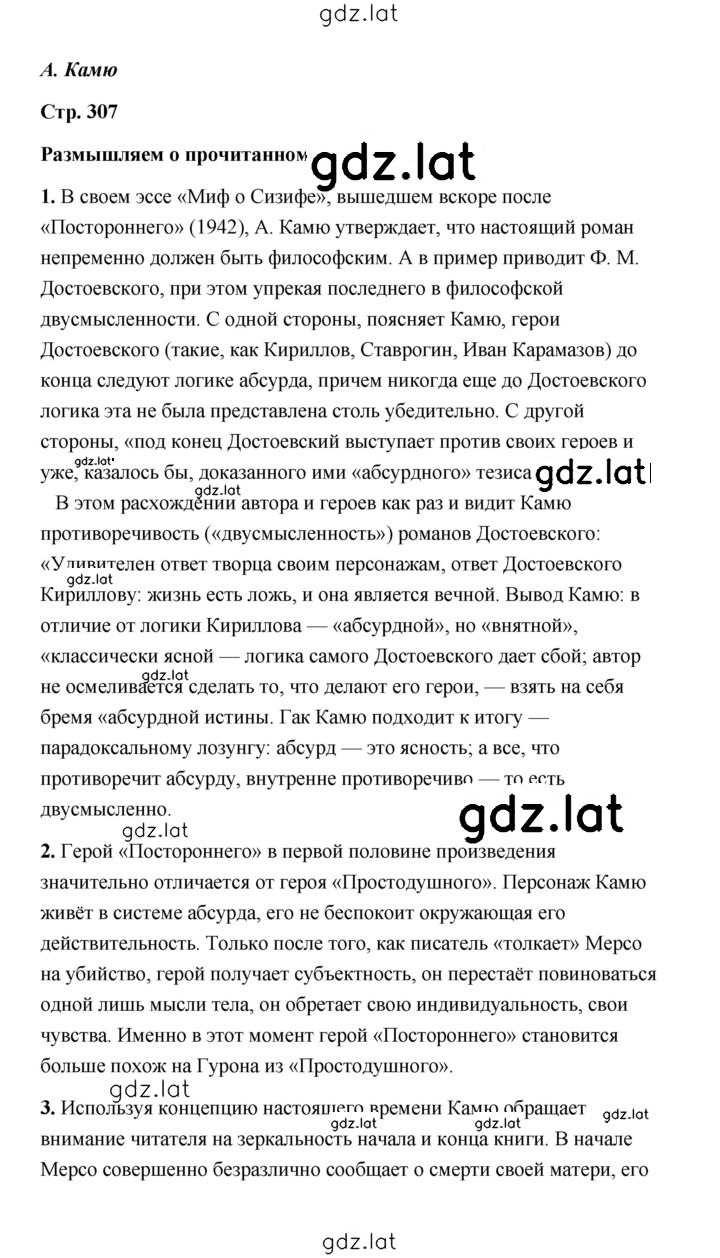 Решение задания № 307 — страница 1