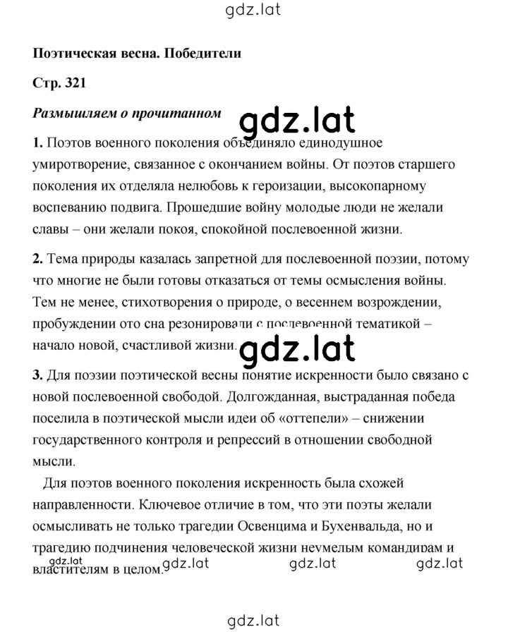 Решение задания № 321 — страница 1