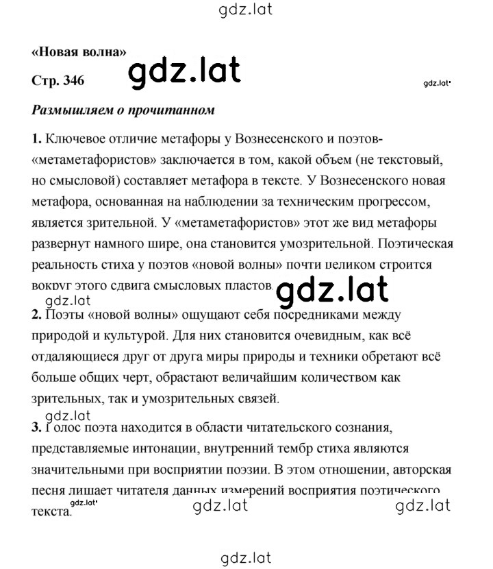 Решение задания № 346 — страница 1