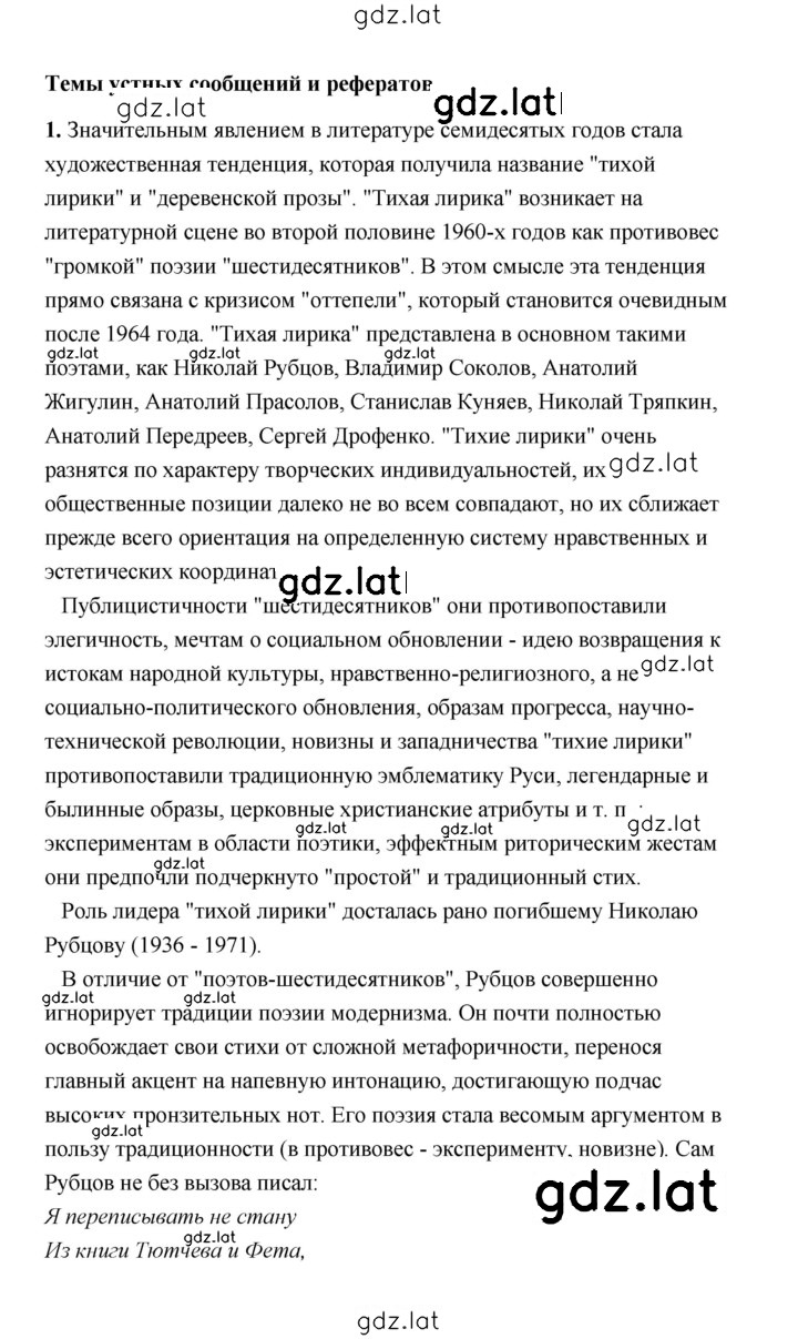 Решение задания № 368 — страница 2