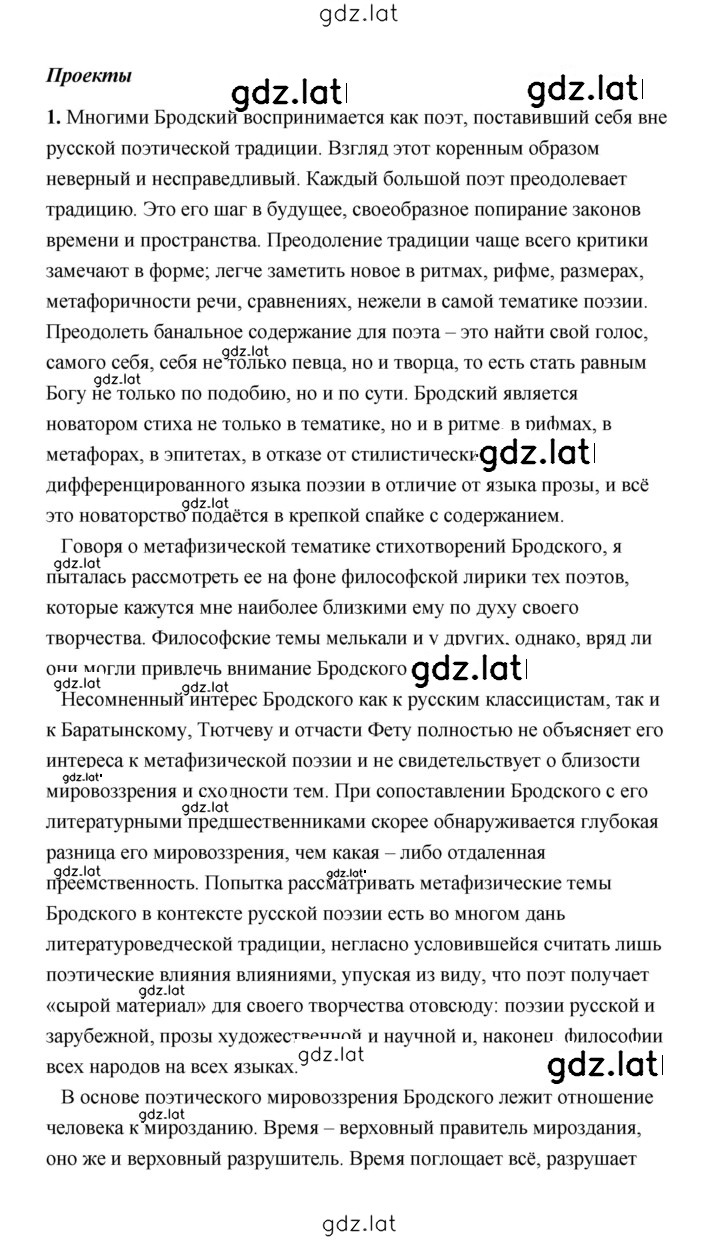 Решение задания № 368 — страница 11