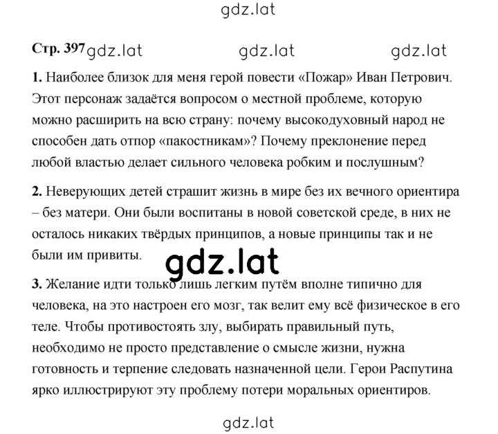 Решение задания № 397 — страница 1