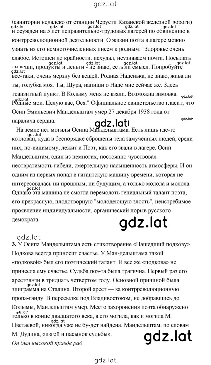 Решение задания № 96 — страница 20