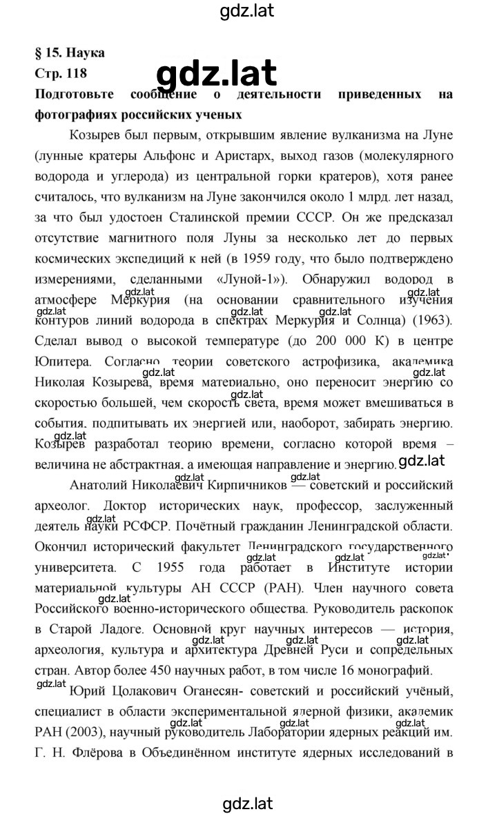 Решение задания № 118 — страница 1
