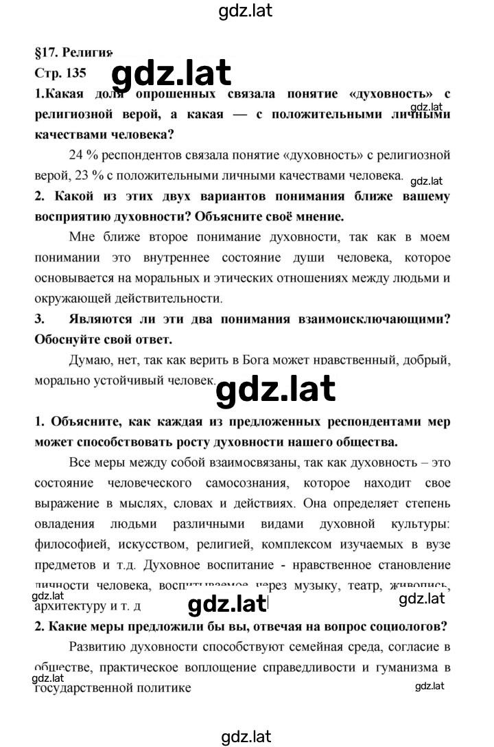 Решение задания № 135 — страница 1