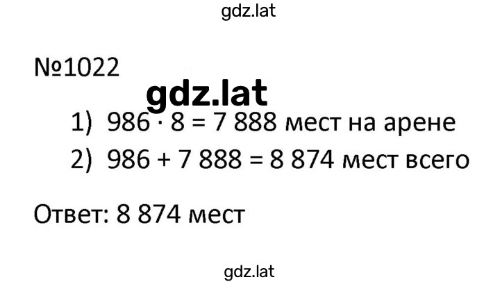 Решение задания № 1022 — страница 1