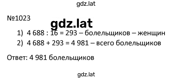 Решение задания № 1023 — страница 1