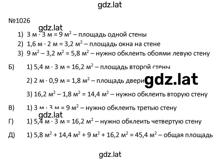 Решение задания № 1026 — страница 1