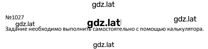 Решение задания № 1027 — страница 1