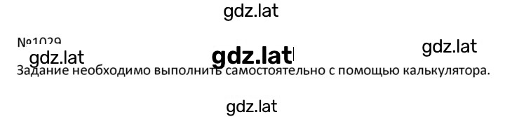 Решение задания № 1029 — страница 1