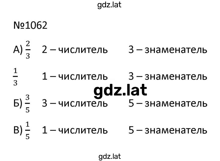 Решение задания № 1062 — страница 1