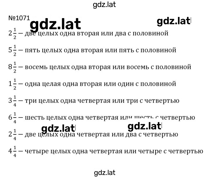 Решение задания № 1071 — страница 1