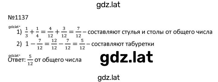 Решение задания № 1137 — страница 1