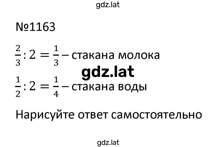 Решение задания № 1163 — страница 1