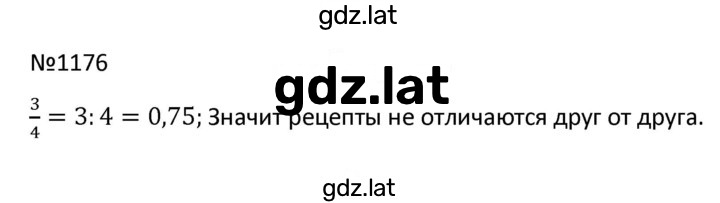 Решение задания № 1176 — страница 1