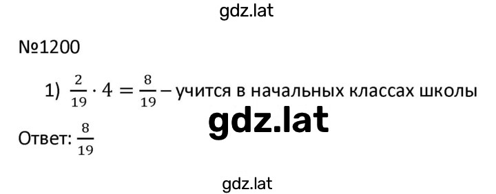 Решение задания № 1200 — страница 1
