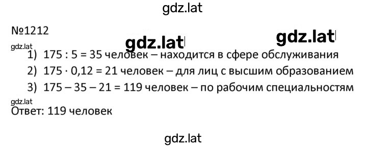 Решение задания № 1212 — страница 1