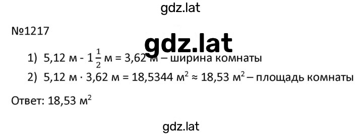 Решение задания № 1217 — страница 1