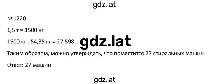 Решение задания № 1220 — страница 1