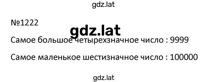 Решение задания № 1222 — страница 1