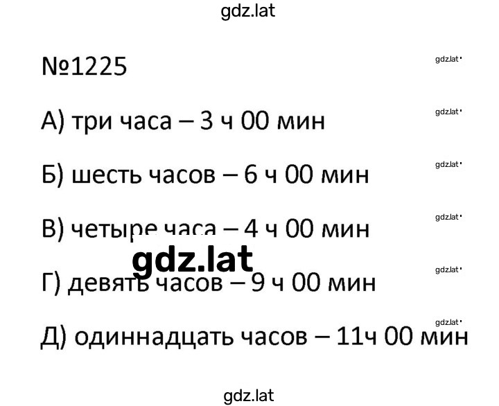 Решение задания № 1225 — страница 1