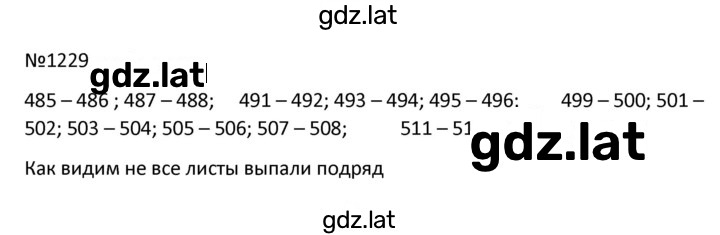 Решение задания № 1229 — страница 1