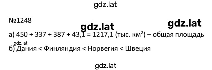 Решение задания № 1248 — страница 1