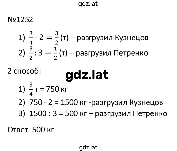 Решение задания № 1252 — страница 1
