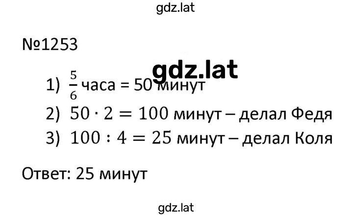 Решение задания № 1253 — страница 1